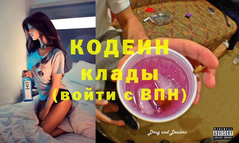 Codein Purple Drank Нерехта